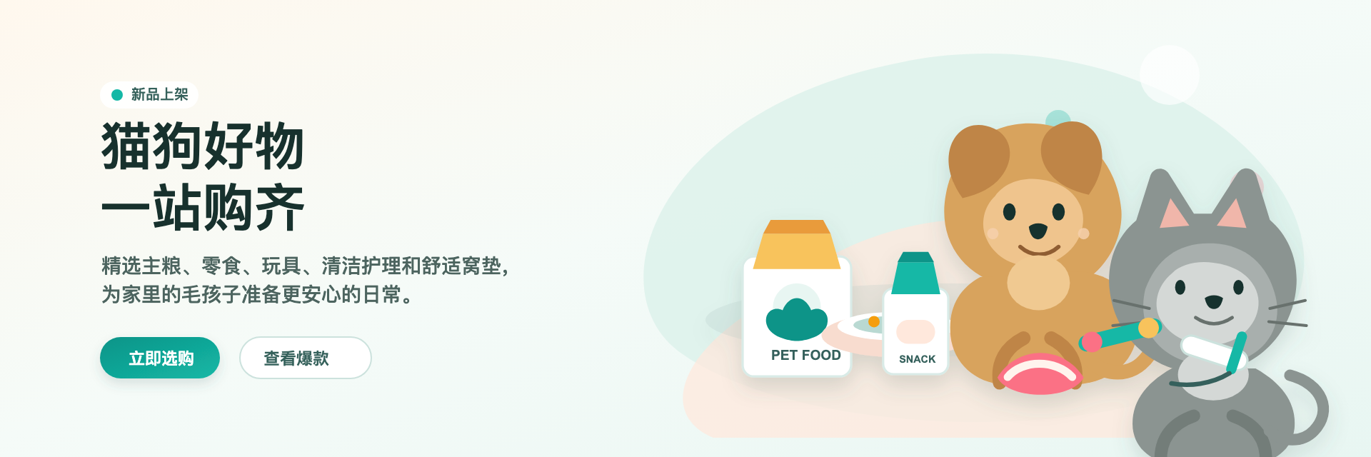 猫狗好物一站购齐
